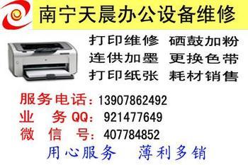 南寧辦公設備維護指南 專業處理打印機加粉、維修與安裝服務